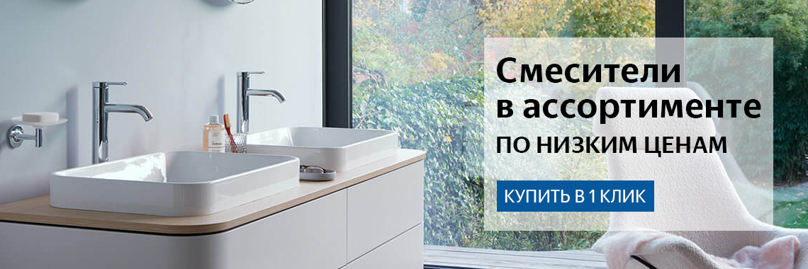 Смесители